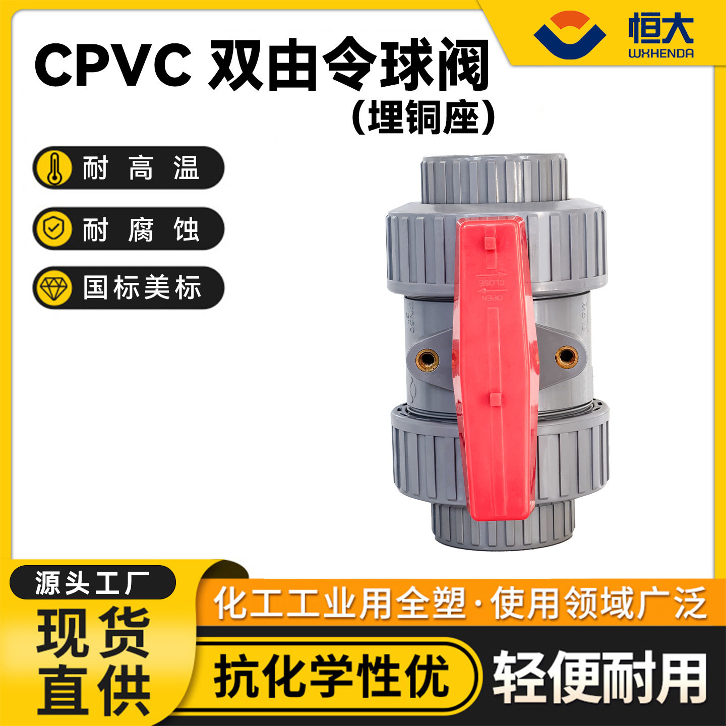 恒大CPVC双由令球阀FPM承插球阀PVC球阀塑料工程球阀国标美标
