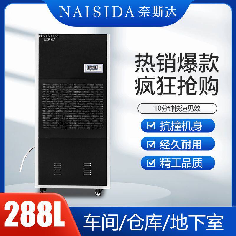 奈斯达工业除湿机电气机房用 地下人防配料车间仓库除湿器