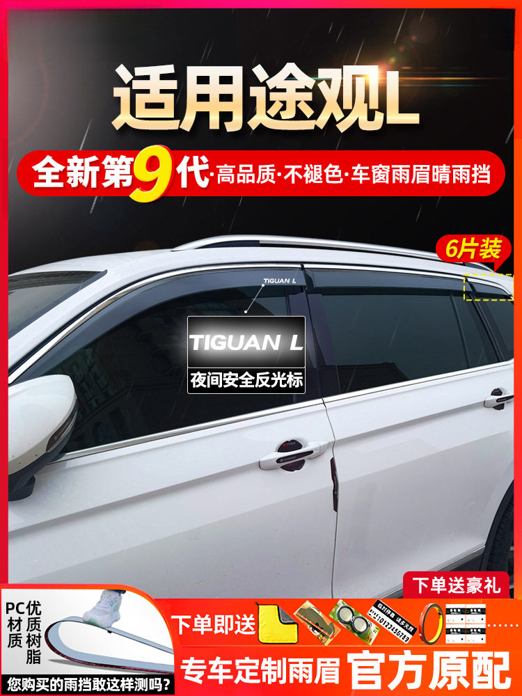适用大众途观L途昂X途安途岳途锐23款改装饰挡雨板车窗雨眉晴雨挡
