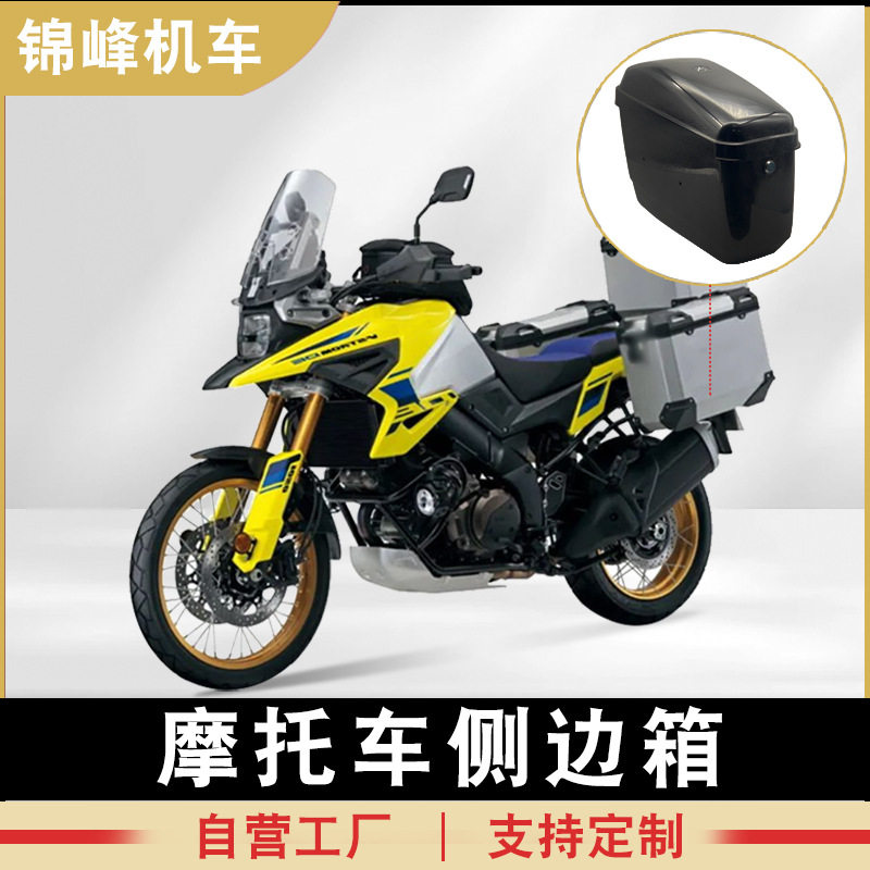 摩托车边箱 铝合金边箱通用型防水防撞大包角旅行后备箱工具箱