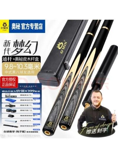 奥秘;O＇MIN新代梦幻 台球杆小头斯诺克球杆中式黑八球杆分体通杆