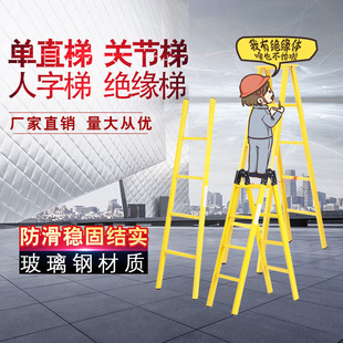 电力玻璃钢绝缘梯子绝缘梯折叠电工梯绝缘人字梯关节梯直梯4米5米