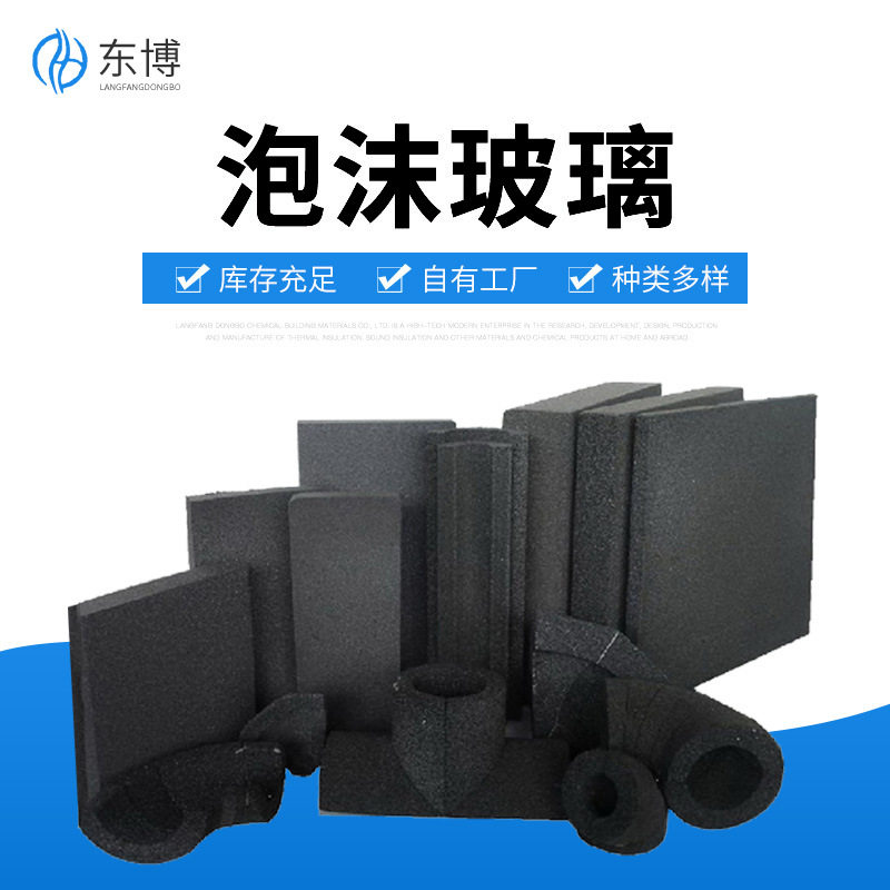 硬质泡沫玻璃保温隔热吸声板