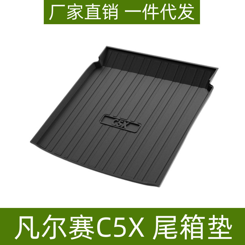 雪铁龙TPE防水防刮后备箱垫