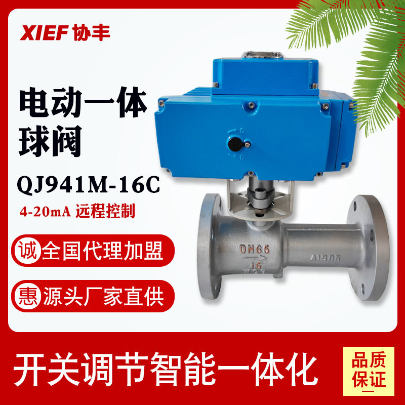 QJ941M-16C电动法兰一体式高温球阀Q941PPL-25P排污阀DN40 50 65