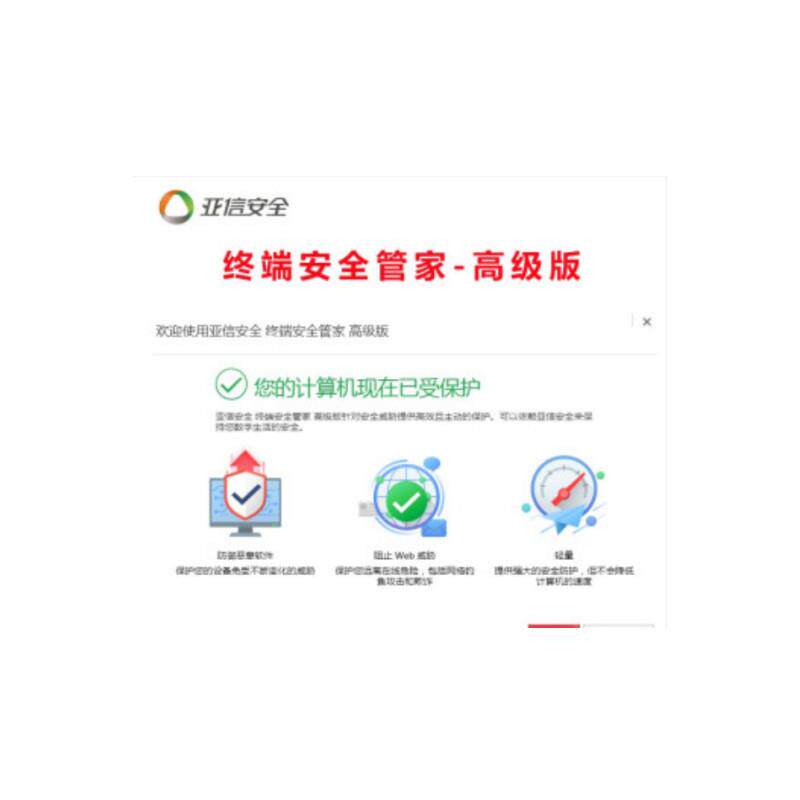 亚信安全终端安全管家高级版-3年1用户