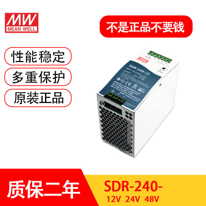台湾明纬SDR-240-24 120-24 12V48V轨道开关电源 24V240W10A带PFC