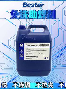 免洗助焊剂柏仕达工厂热销TZ-800无铅免洗5L/装商环保助焊剂