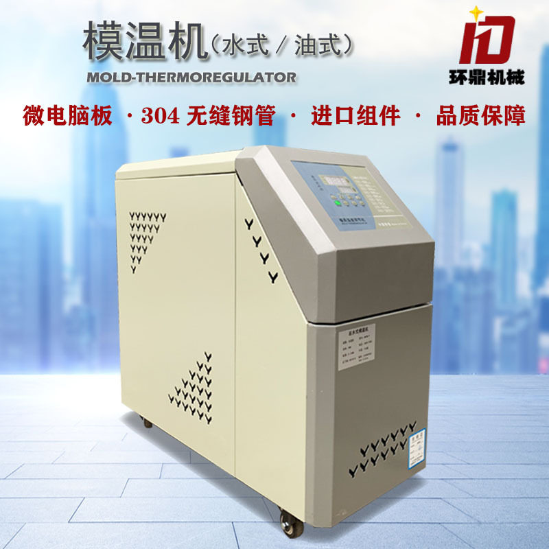 东莞惠州模温机12千瓦油式模温机9kw高温水温机模具自动加温恒温