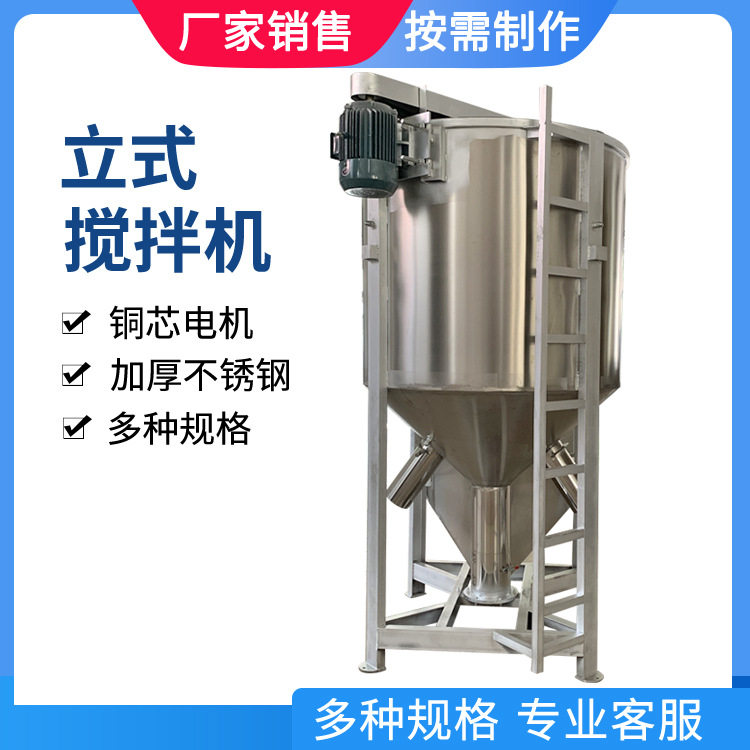塑料搅拌机加热烘干拌料机不锈钢混料机器沈阳大型立式搅拌机
