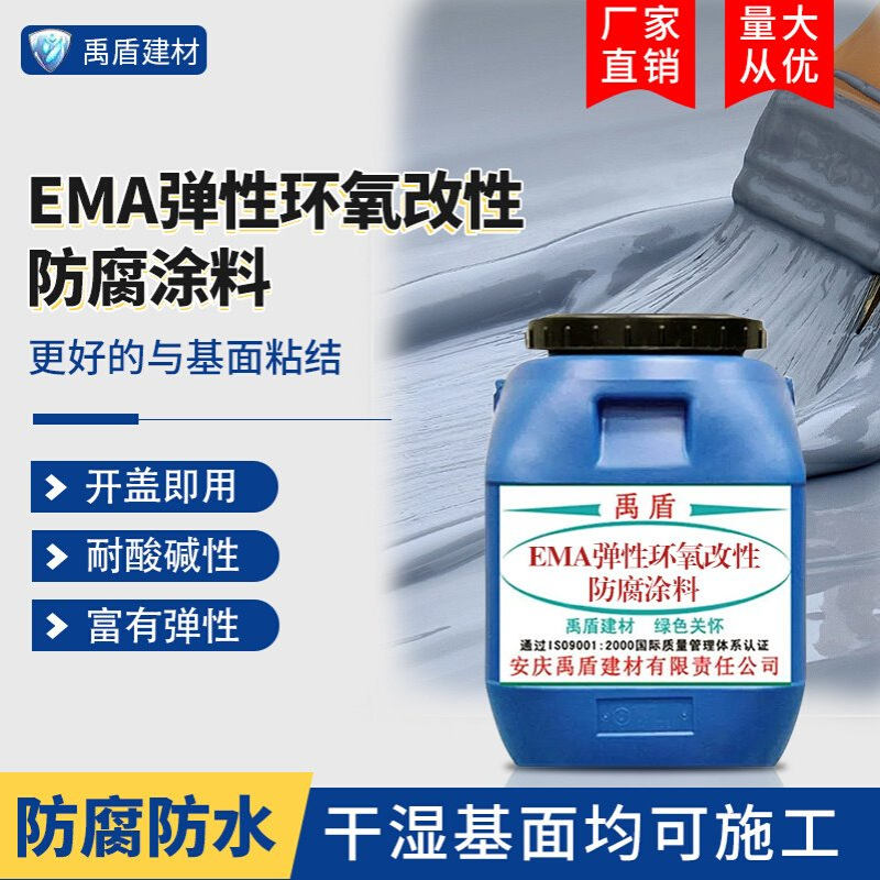 源头工厂EMA弹性环氧改性防腐涂料污水处理厂自来水厂发电厂