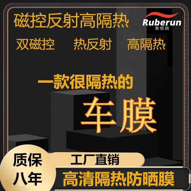 汽车太阳膜批发磁控热反射高隔热汽车膜前档侧后档高清防晒汽车膜