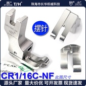 EP短身摆针高低压脚CR1 16C NF平车右傍高低间边线止口压脚摆针ep