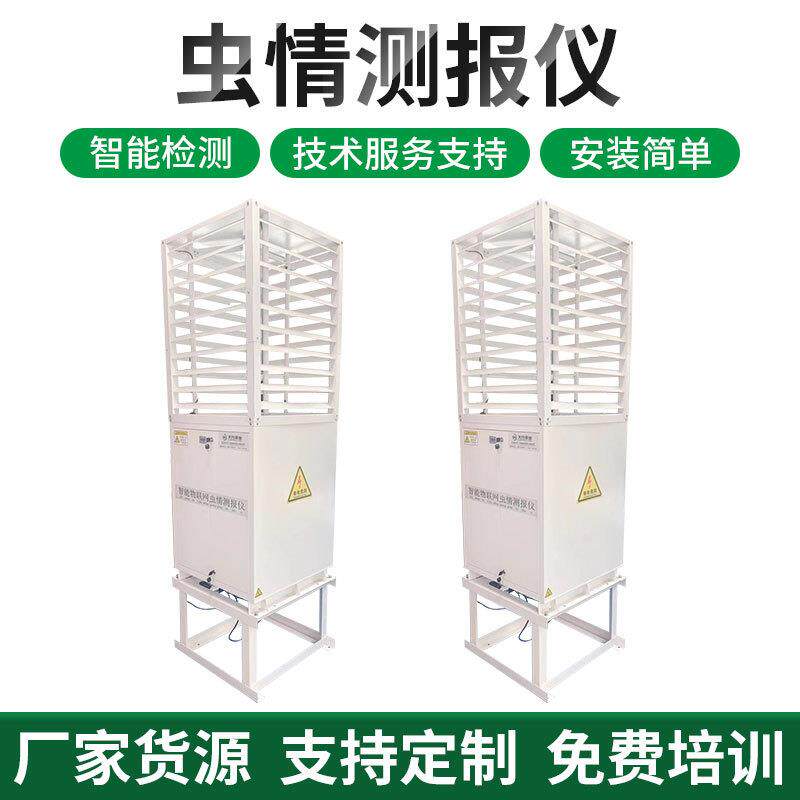 虫情测报仪自动识别病虫害农林业诱虫设备虫情监测系统分析仪