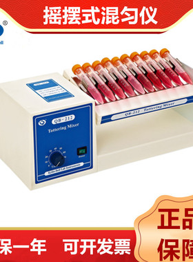 其林贝尔QB-212摇摆式混匀仪侧摆摇床数显定时调速