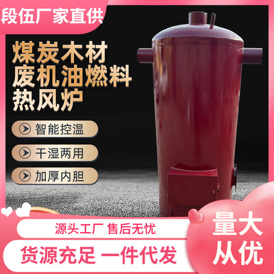 热风炉燃煤养殖锅炉大棚种植增温厂房取暖恒温烘干育雏鸡鸭鹅暖风