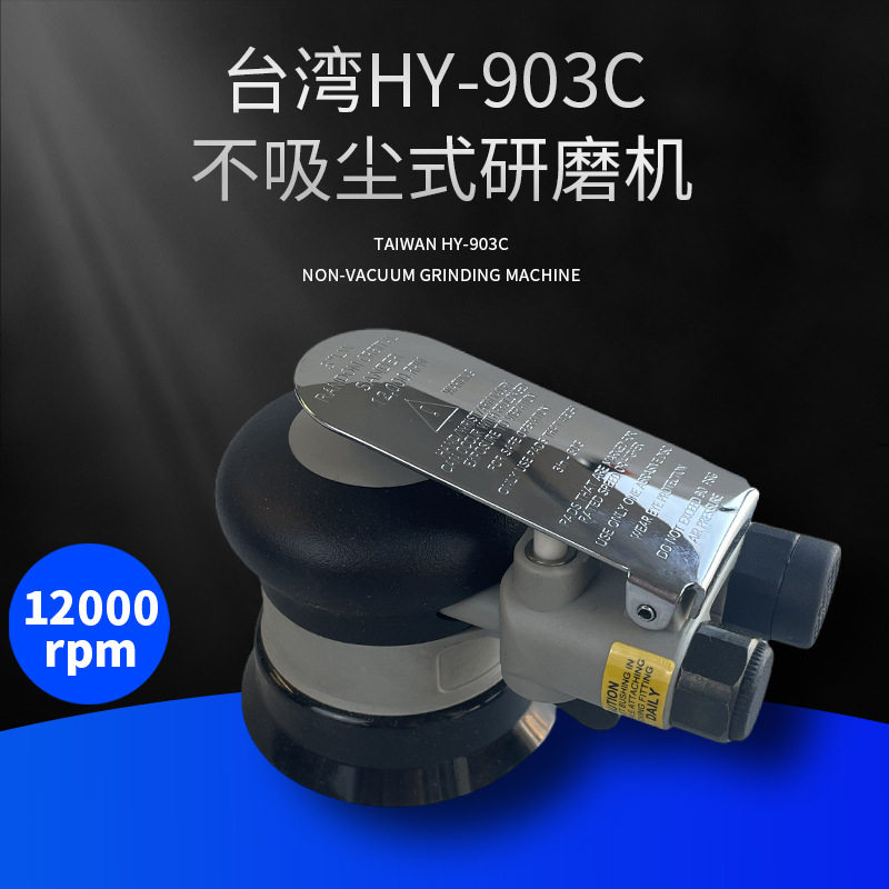 台湾原装HY-903C气动打磨抛光机