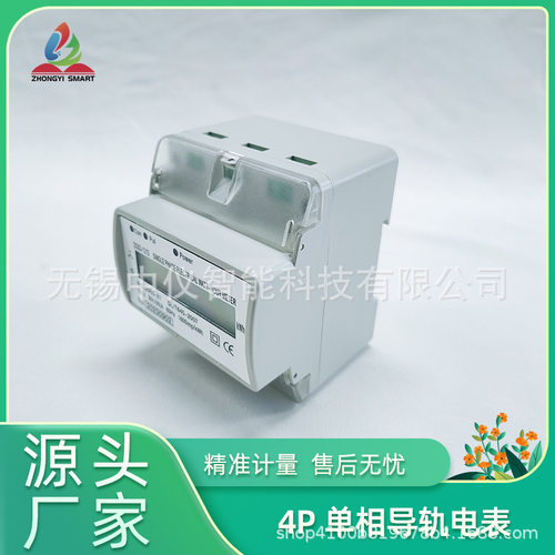 NB单相轨道式电能表4P液晶显示导轨表微型电表接线方式下进下出