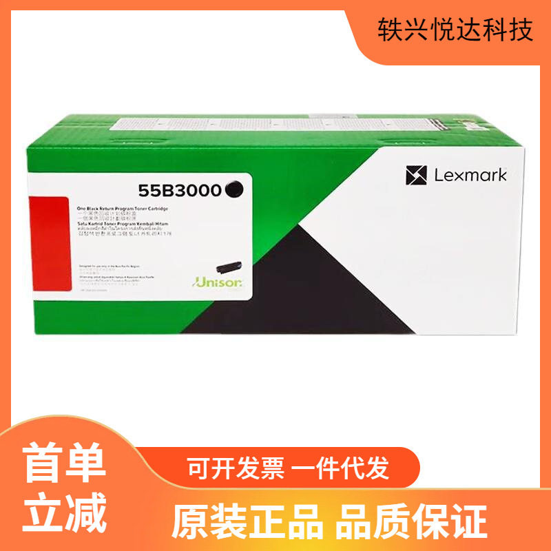 原装利盟MS331 MS431 MX331 MX431打印机硒鼓 55B3000碳粉 墨粉盒