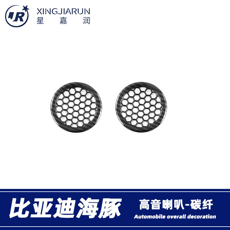 比亚迪海豚前车门三角喇叭罩贴