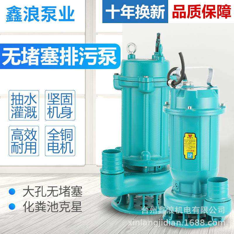家用污水泵220V污水污物潜水电泵化粪池排污泵380V小型抽水机