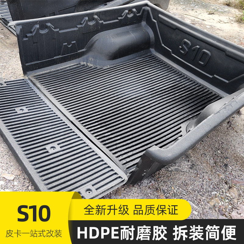 雪佛兰大通S10标箱短轴皮卡车后备箱车斗防磨内衬车厢垫尾箱垫子