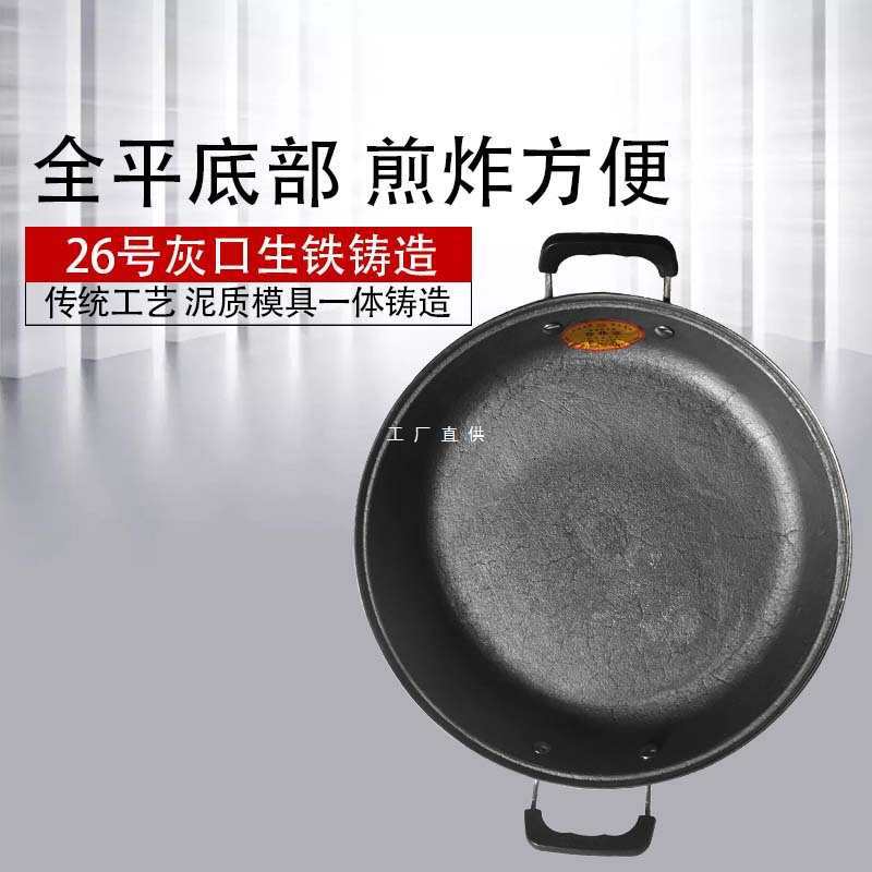 批发四川 老式加厚铁锅铸铁无涂层不粘不锈露营煎锅铁板烧平底