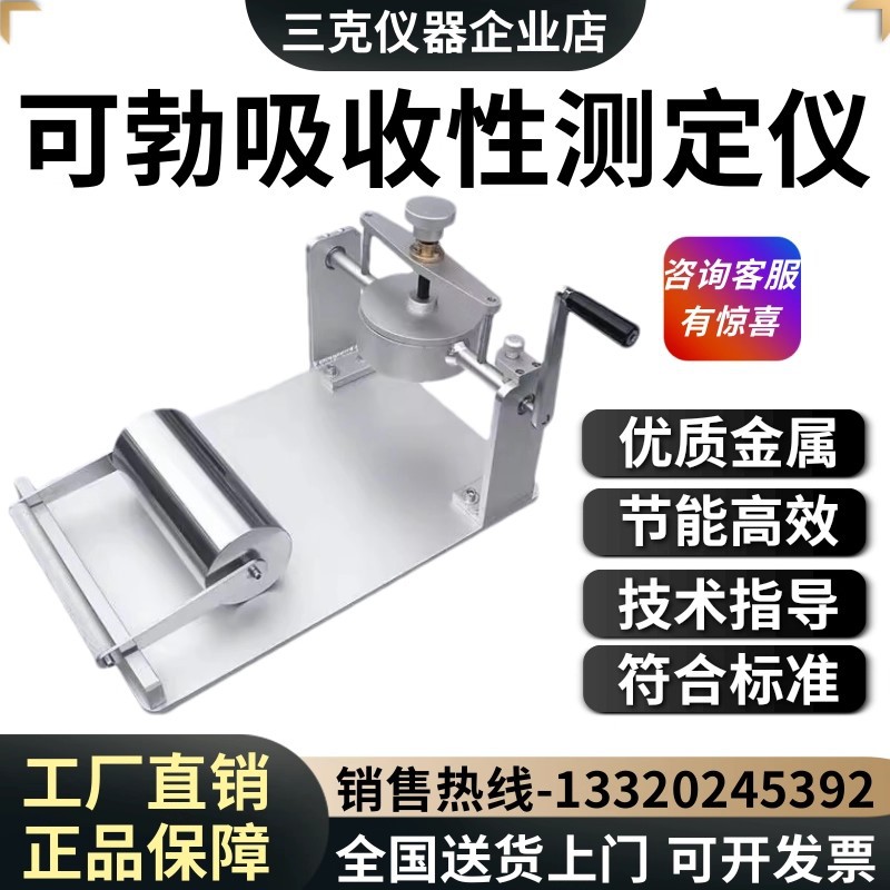 力搏仕纸张可勃吸水率测定仪