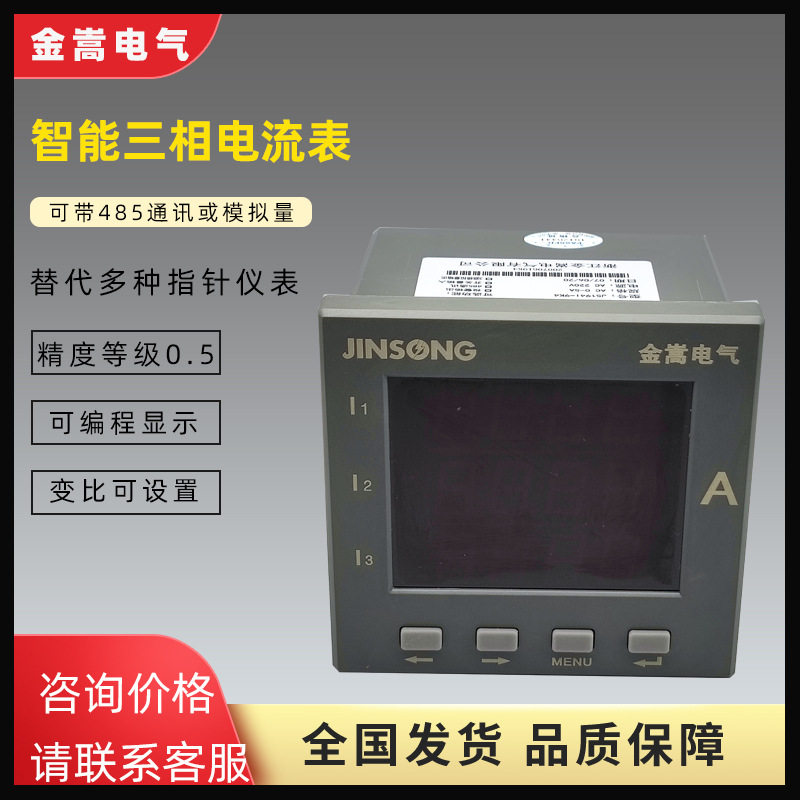 厂家供应智能三相电流表配电柜上数显电流表变比可设置交流电流表