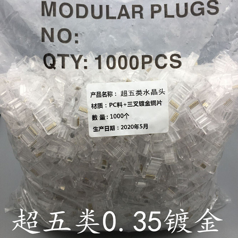 镀金超五类网络水晶头RJ45超五类电脑网线水晶头0.35三叉镀金铜片