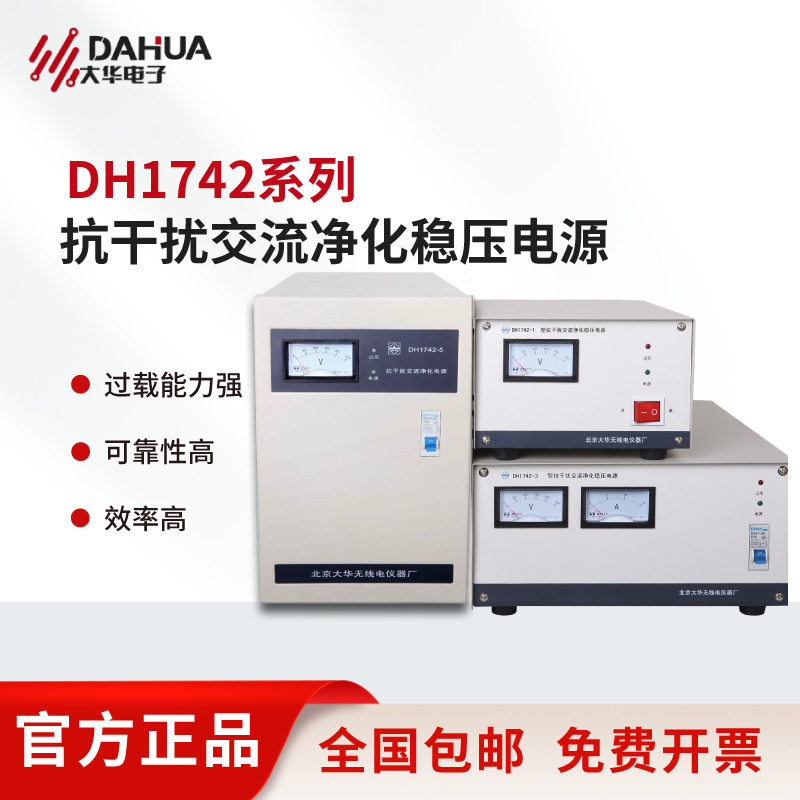 DH1742-20S抗干扰净化稳压电源20KVA输入380±15%输出380V
