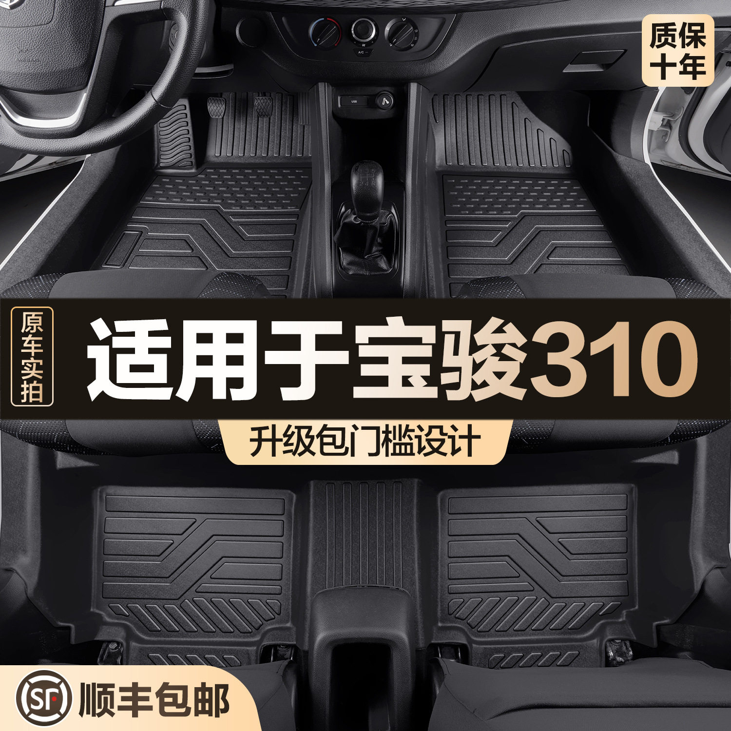 适用于宝骏310脚垫全包围专用汽车用品车内饰装饰改装配件TPE地垫