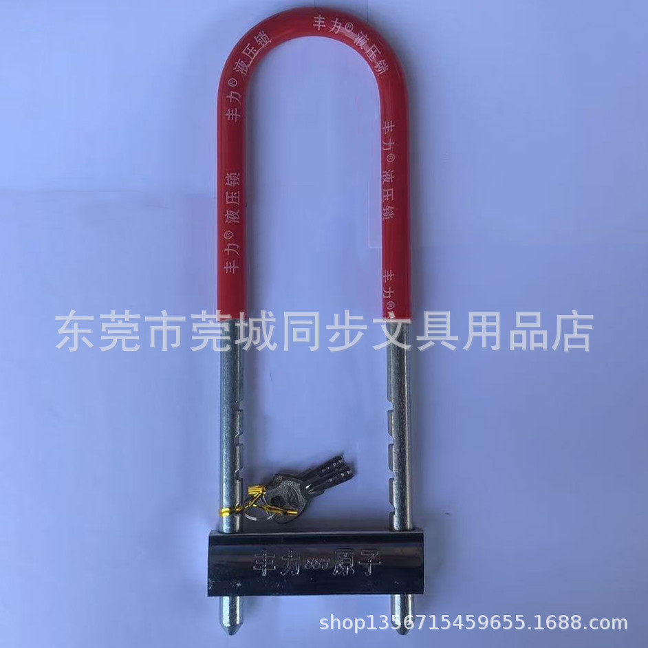 丰力885/883型号U型可伸缩原子锁摩托车锁