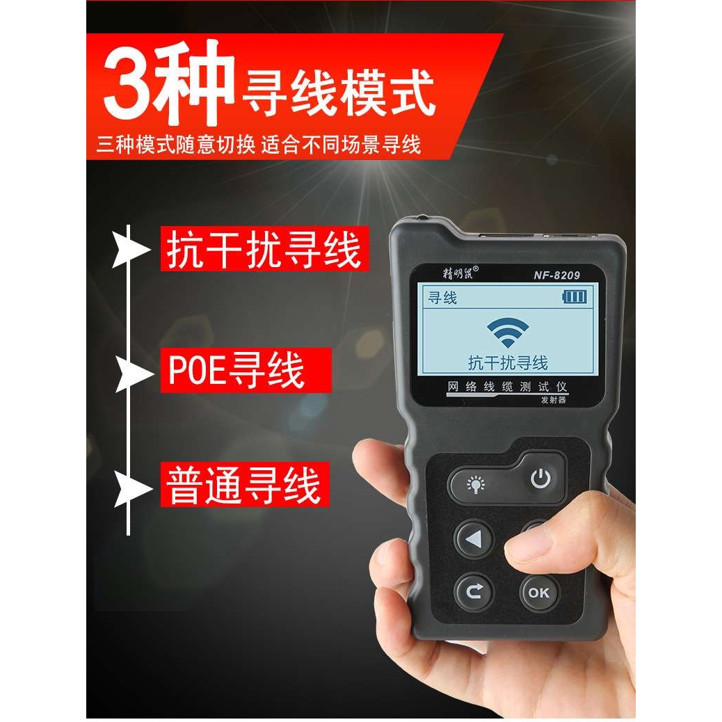 精明鼠寻线仪抗干扰无噪音巡线仪寻线器测线仪测试仪寻测NF-8209