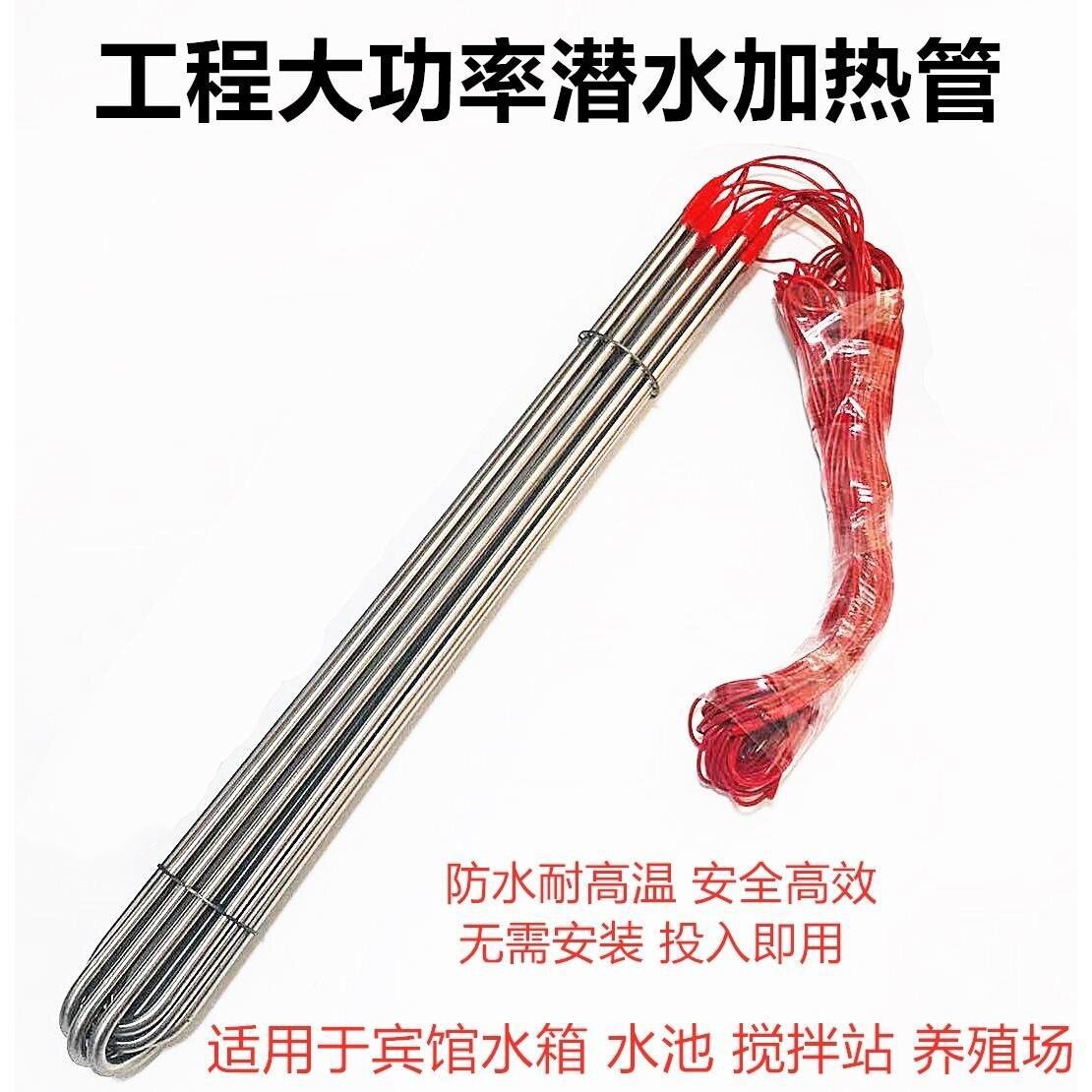 泳池恒温加热棒加热管380v工业电热器2360k室内浴缸训练
