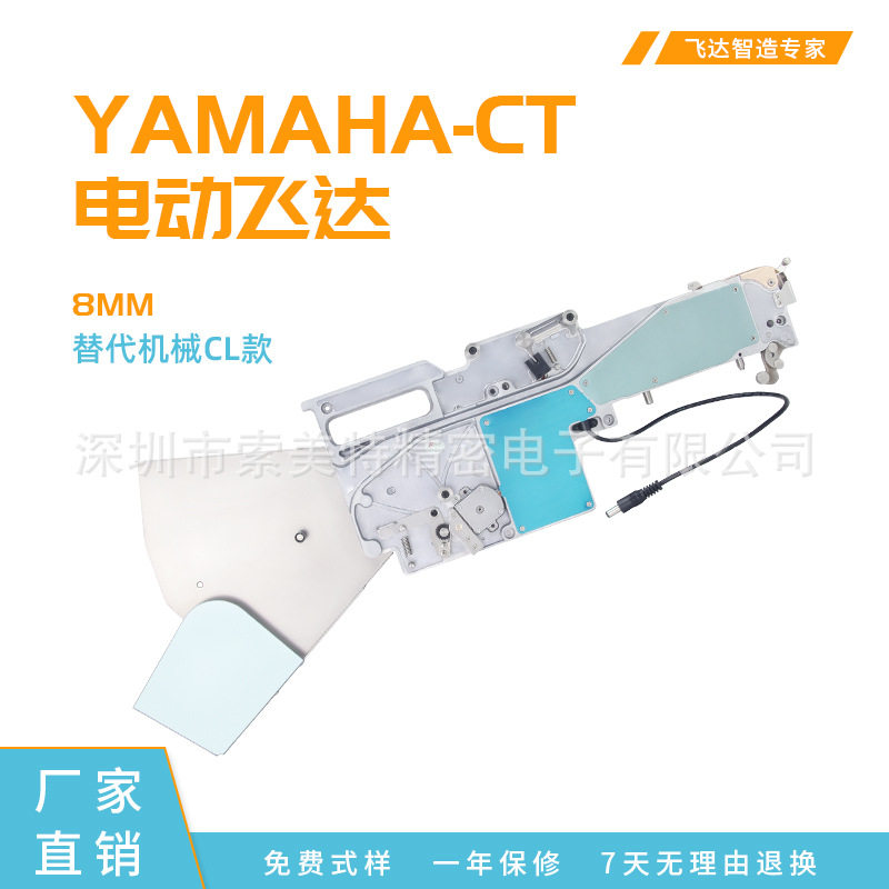 YAMAHA-CT8MM 电动飞达 替代机械飞达 贴片机喂料器 厂家直销