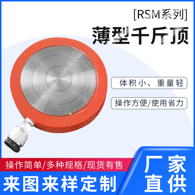 超薄千斤顶超超薄千斤顶分离式千斤顶