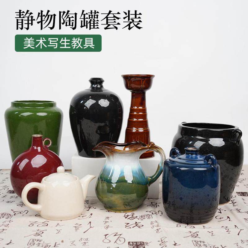 绘岳美术陶瓷写生8件套H6陶罐美术生绘画写生教具临摹摆件套装