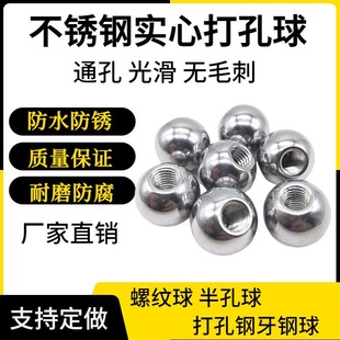 50mm 打孔钢球实心不锈钢球40mm 45mm m5钻孔通孔穿孔钢球 m10