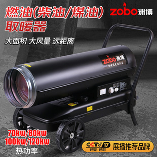 洲博柴油暖风机养殖场30KW燃油热风机柴油烘干炉大棚取暖器除湿