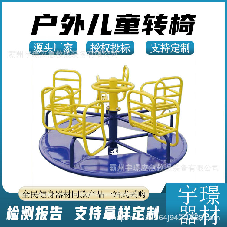 户外公园儿童转椅小区社区室外健身器材幼儿园儿童游玩设施