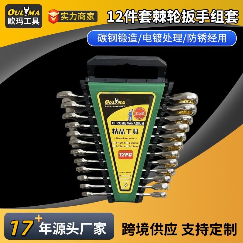 公英制固定头快速棘轮两用扳手塑架套装组套汽修五金工具直销