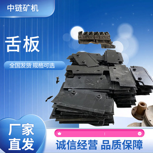 40T刮板机舌板 锻打刮板 矿用刮 板运输机配件不易磨损  拨链器