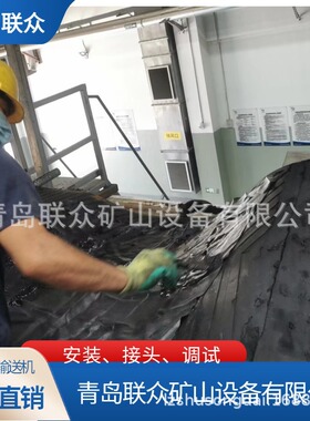 联众承接输送带硫化接头 大倾角挡边带现场热硫化接头 环形接头