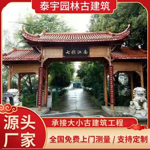 大型户外实木双层防腐木屋古建牌楼凉亭度假村山庄门楼仿古村牌坊