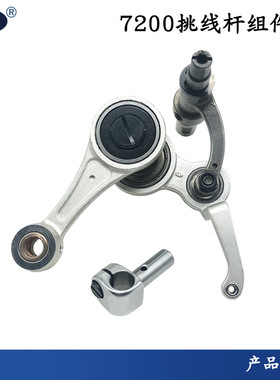 洪耀电脑平缝机 S7200B标准6710无油电脑平车挑线杆组件SA7212101