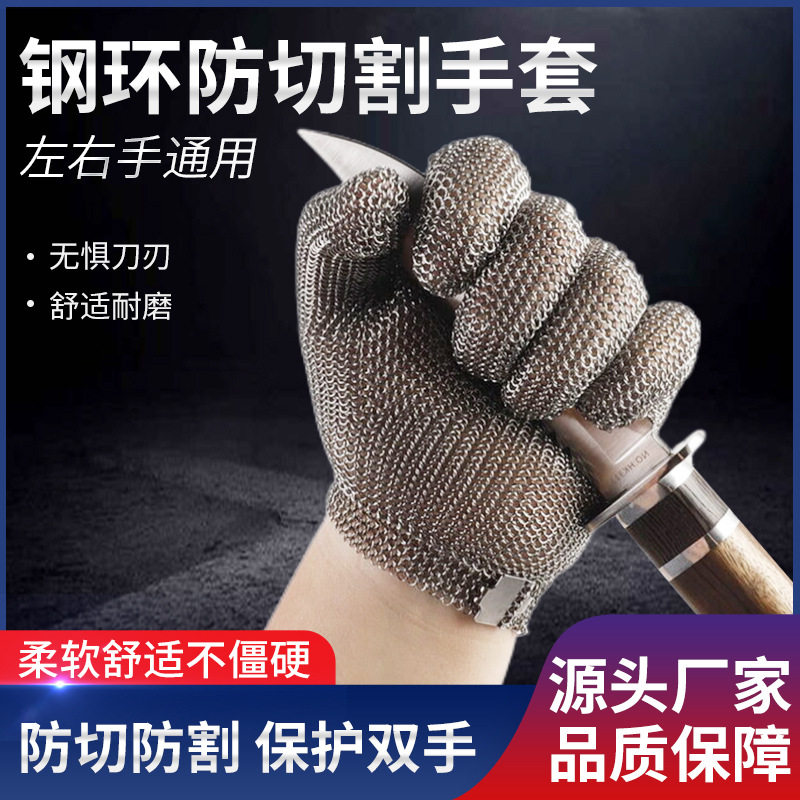 五指304不锈钢防电锯服装剪裁食品级杀鱼开生蚝贝壳防割5级手套