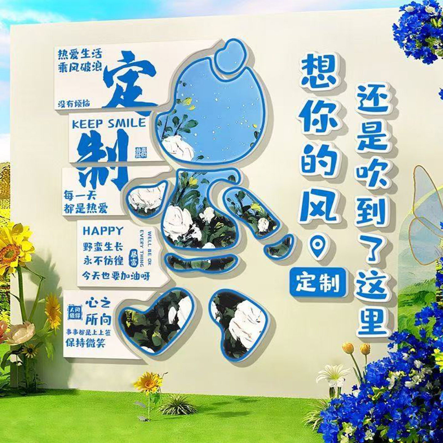 网红打卡拍照区布置氛围户外民宿小院形象造背景花墙面装饰贴画