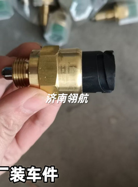 重汽HOWOT7重汽变速箱倒挡压力开关DIN接头(常开) WG2209280023