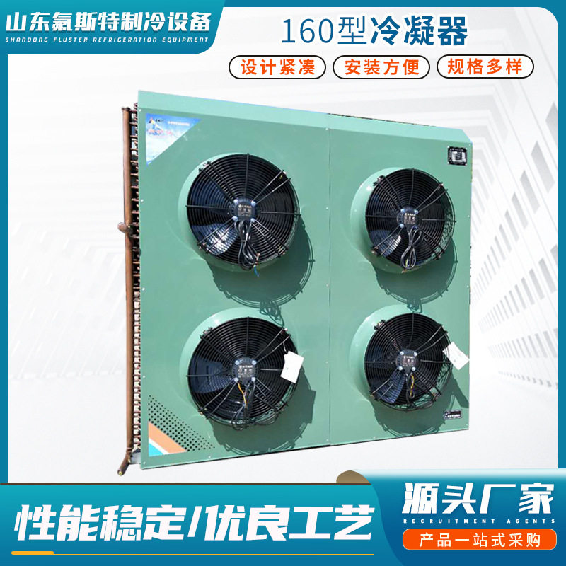 定制冷库冷凝器蒸发器翅片式风冷160型换热器工业制冷专用高效